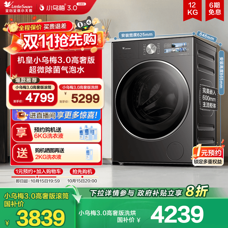 [纯平全嵌]小天鹅小乌梅3.0 全自动家用12KG滚筒变频洗衣机E40PRO