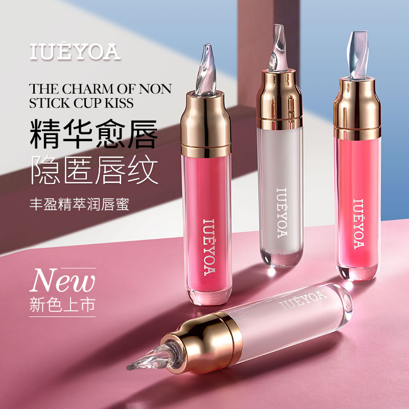 IUEYOA/丰盈精萃长效滋润唇蜜 券后【29.9元】包邮秒杀