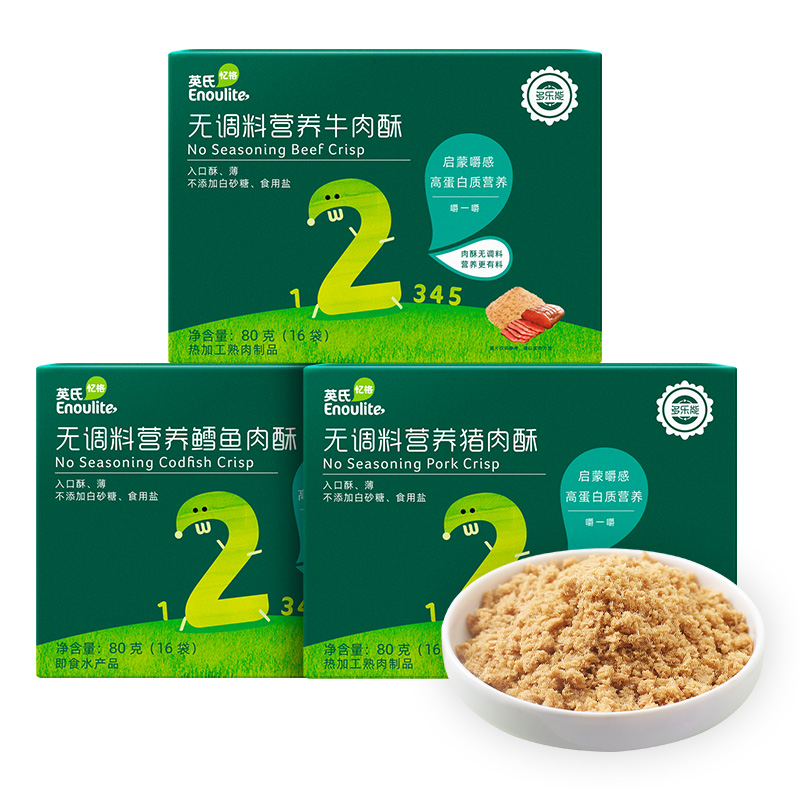英氏宝宝肉松无调料鱼松牛肉猪肉酥 券后【67元】包邮秒杀