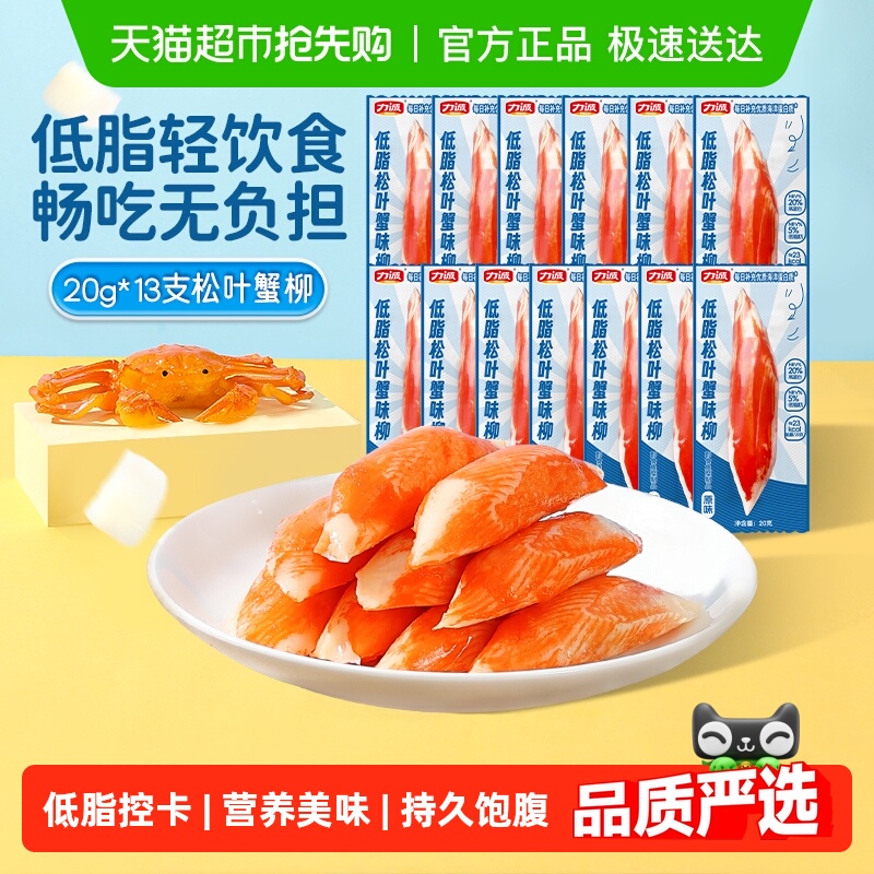 天猫超市：【百补】力诚低脂松叶蟹柳手撕蟹味棒260g 福利价仅25.4元秒杀！