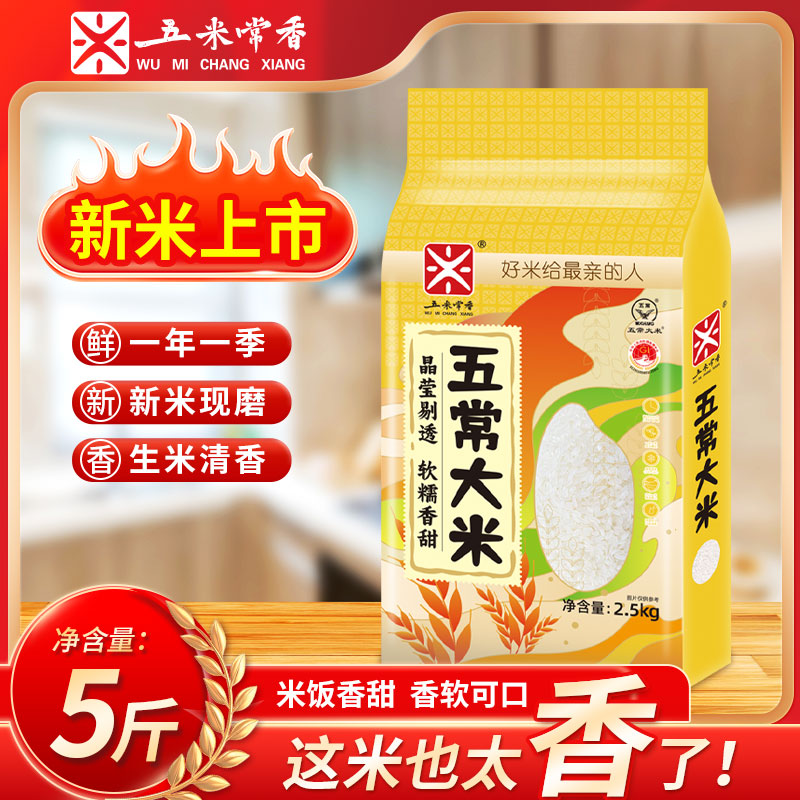 淘宝秒杀：【五常米香】五常大米5鹰标 福利价仅13.9元秒杀！