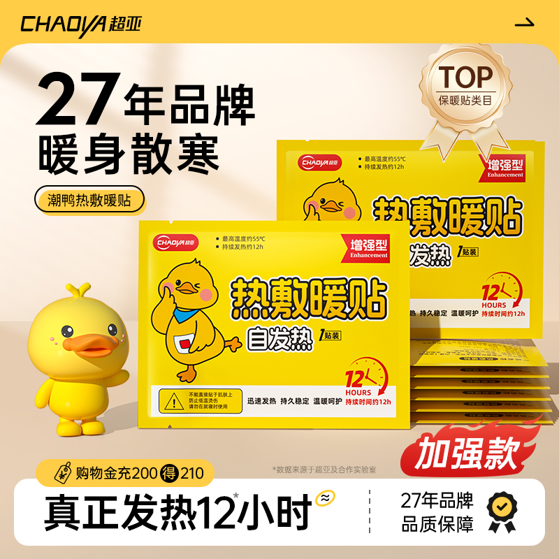 淘宝秒杀：牌子！超亚增强款暖贴20片！ 福利价仅6.9元秒杀！