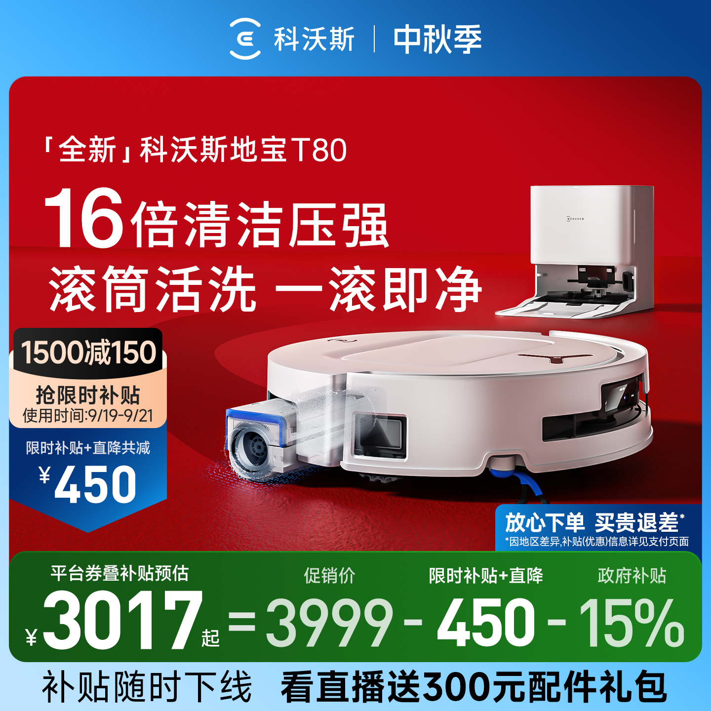 国补！【双榜一】科沃斯T80洗地扫地机器人