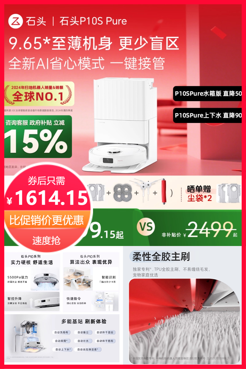 百亿补贴：【石头】扫地机器人P10