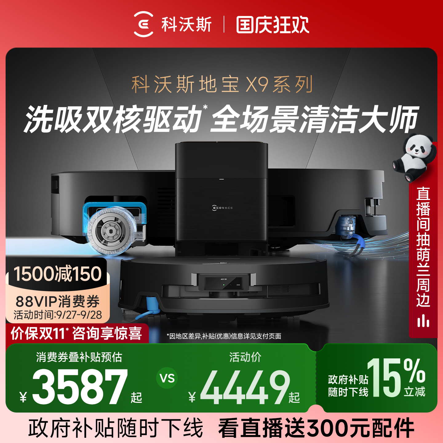 百亿补贴：【政府补贴15%】科沃斯X9PRO洗地扫地机器人