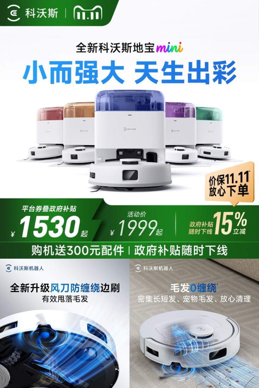 百亿补贴：【补贴15%】科沃斯N50/mini扫地机器人