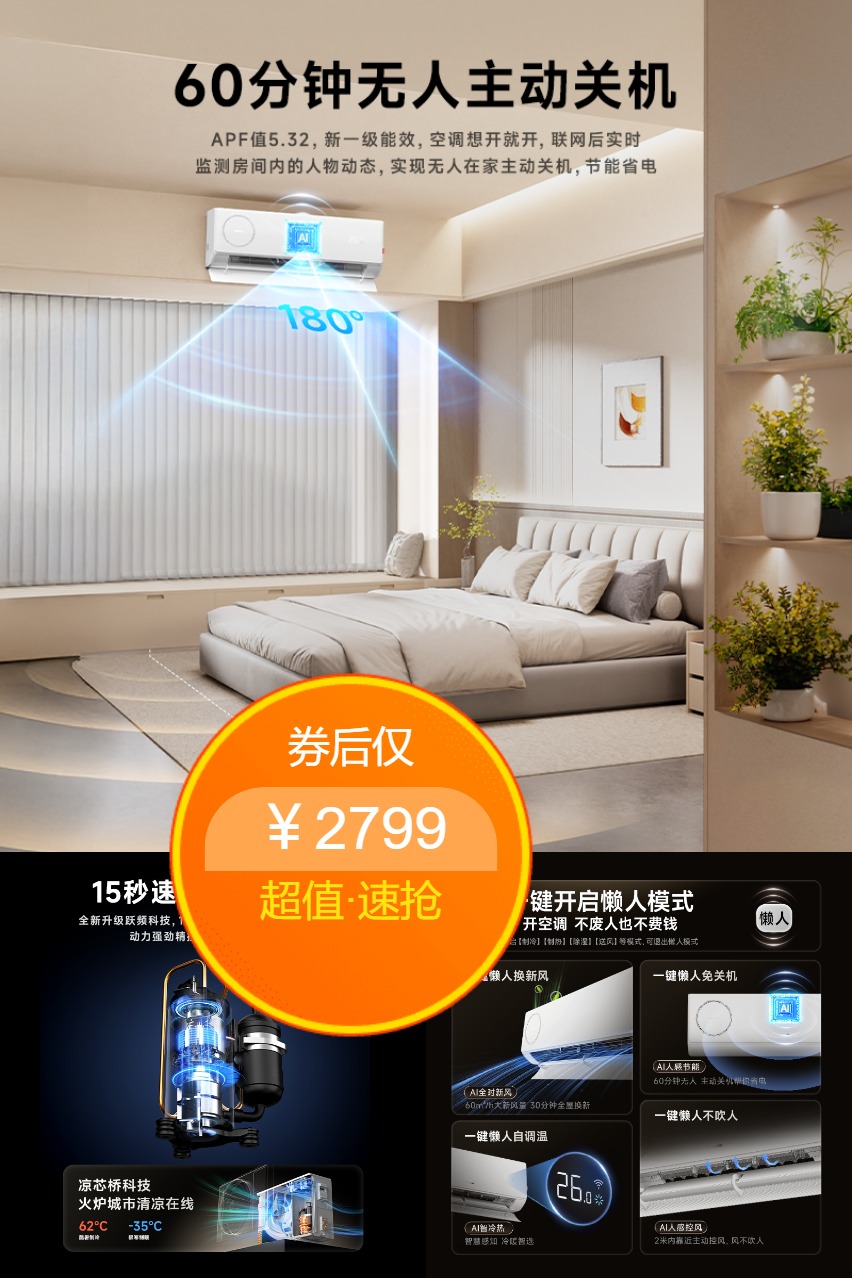 【新品首.发】统帅懒人新风空调 券后【2799元】包邮秒杀