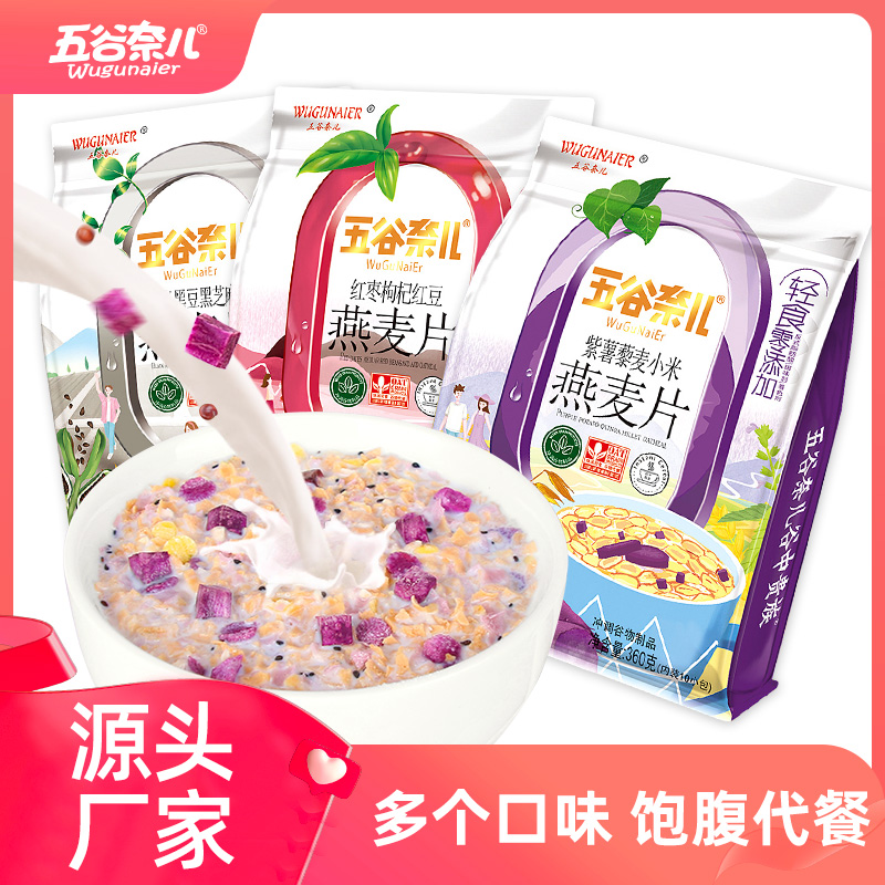 淘宝秒杀：轻食五谷果蔬燕麦片360g*2袋 福利价仅14.99元秒杀！