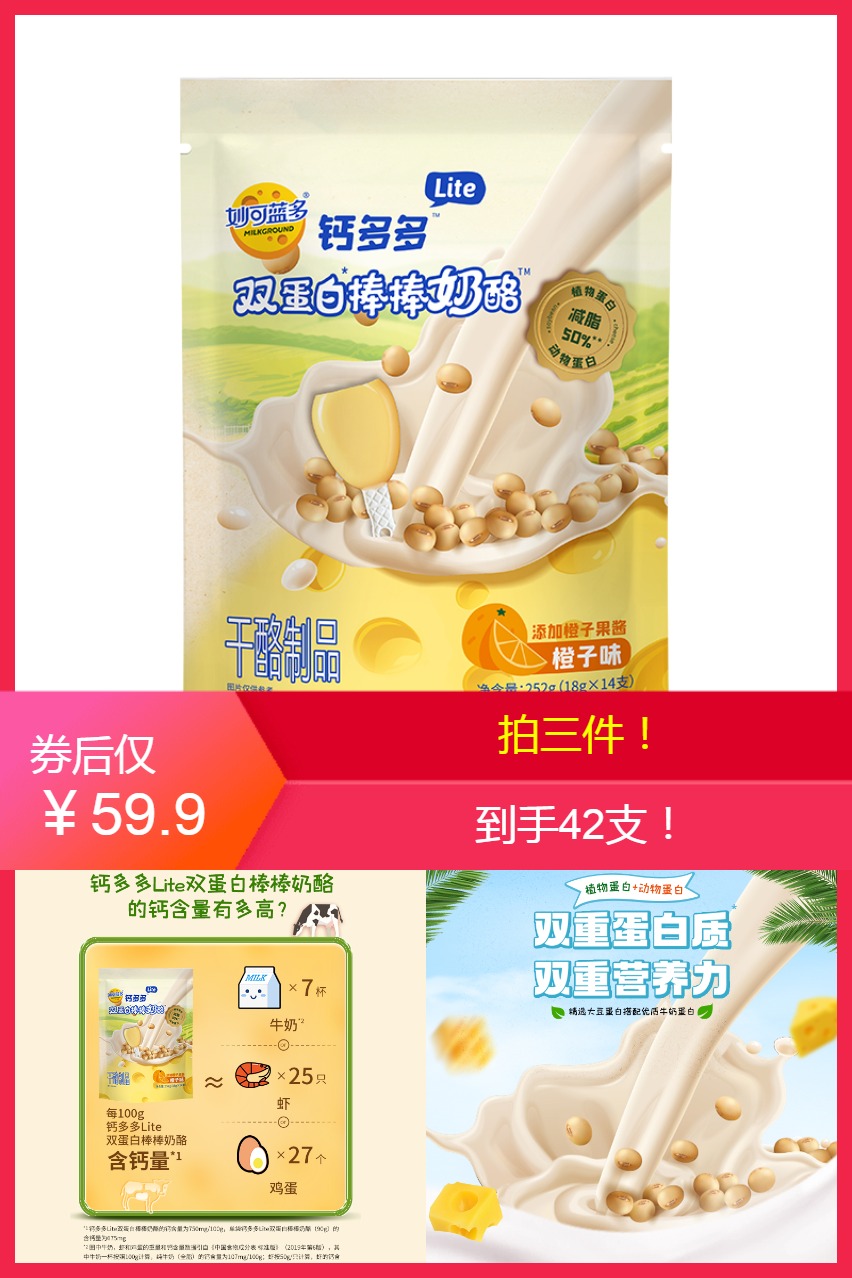 淘宝秒杀：妙可蓝多钙多多奶酪棒28支 福利价仅28.9元秒杀！