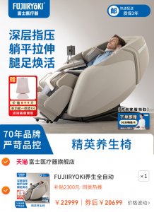 FUJIIRYOKI养生全自动智能电动按摩椅家用多功能MR7500
