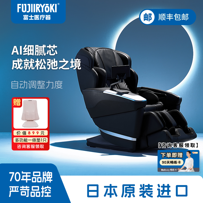 FUJIIRYOKI全自动智能电动按摩椅家用多功能富士按摩椅进口JP4000