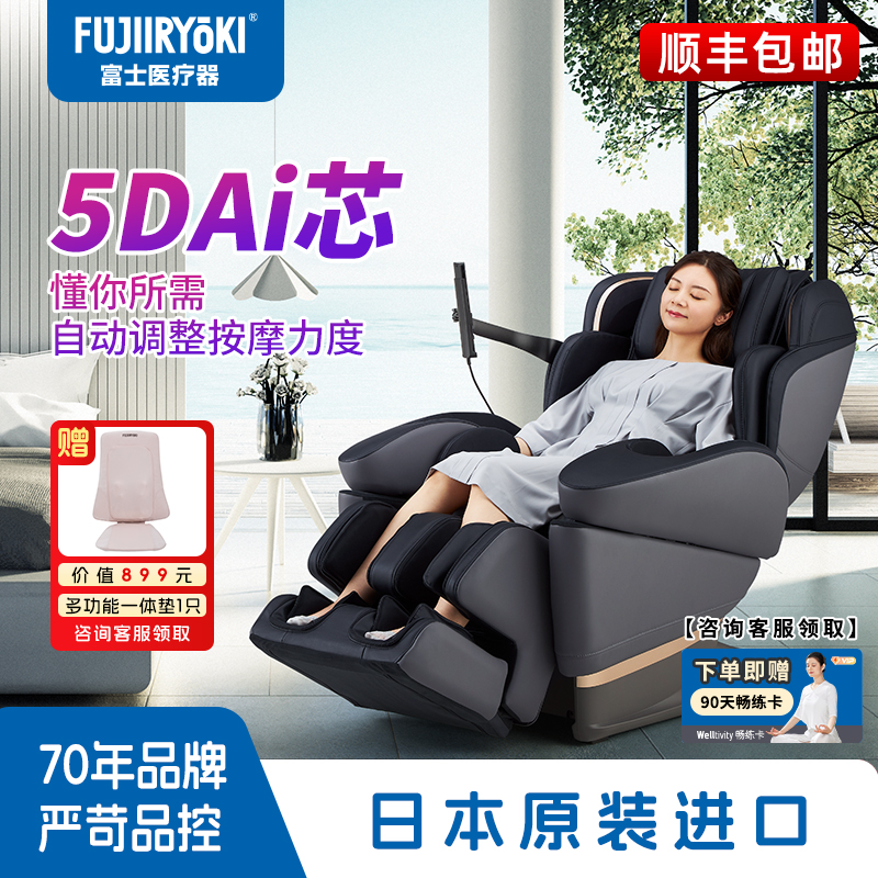 FUJIIRYOKI全身全自动智能电动按摩椅富士按摩椅家用进口JP3000