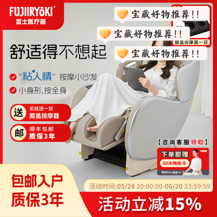 富士医疗器FUJIIRYOKI 家用按摩椅小型智能沙发全身自动按摩MR380