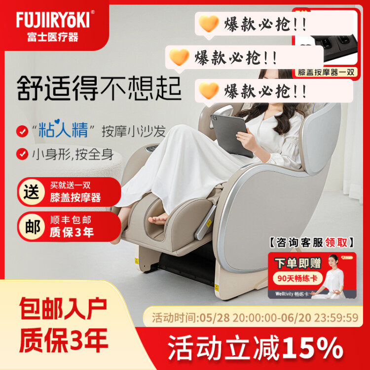 富士医疗器FUJIIRYOKI 家用按摩椅小型智能沙发全身自动按摩MR380