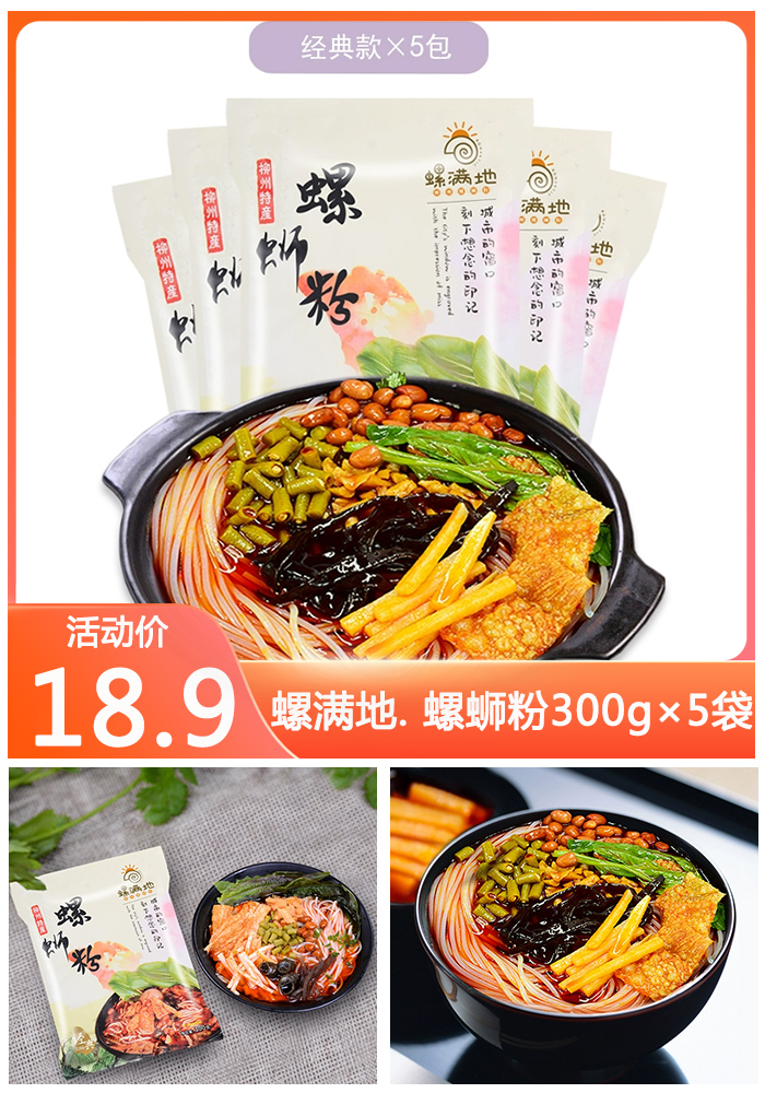 淘宝秒杀：【螺满地】螺蛳粉300g×5袋 福利价仅18.9元秒杀！