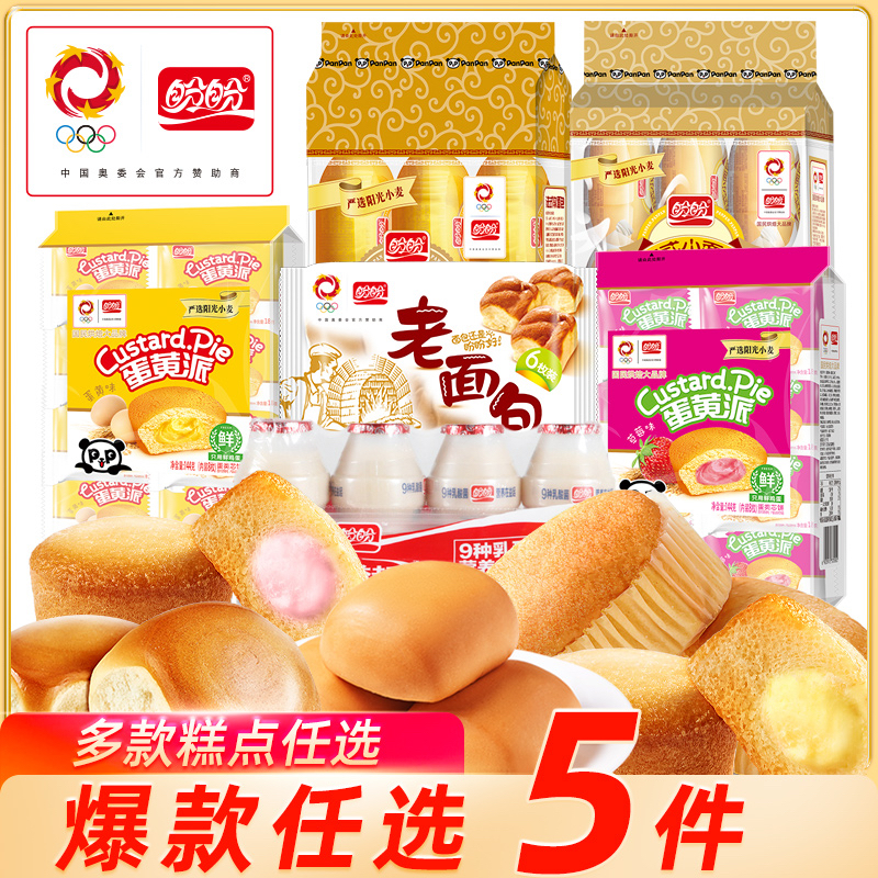 聚好卖：【5包】盼盼面包+蛋黄派775g 福利价仅19.9元秒杀！