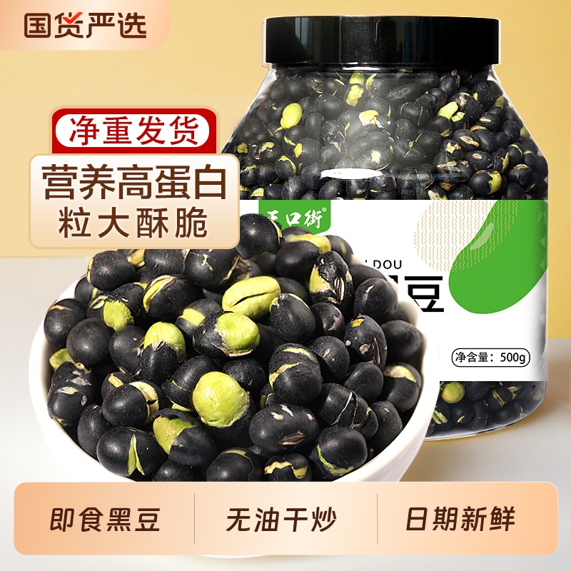 淘宝秒杀：金币到手11.81！王口街黑豆500g*2袋 福利价仅11.81元秒杀