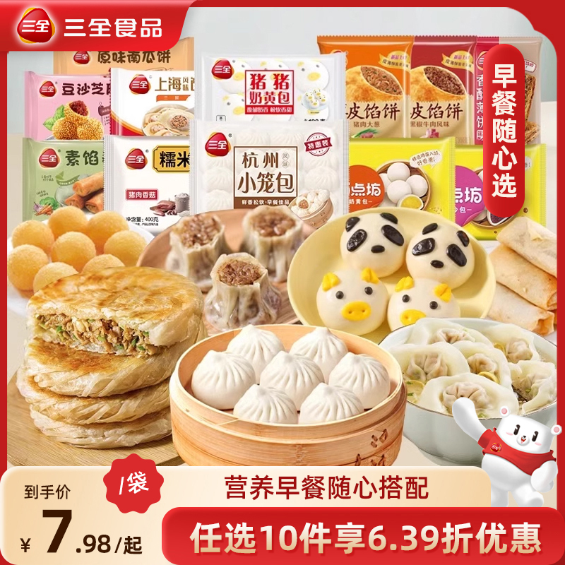  淘宝秒杀：三全早餐爆款回货！拼手速啦！ 福利价仅49.88元秒杀！