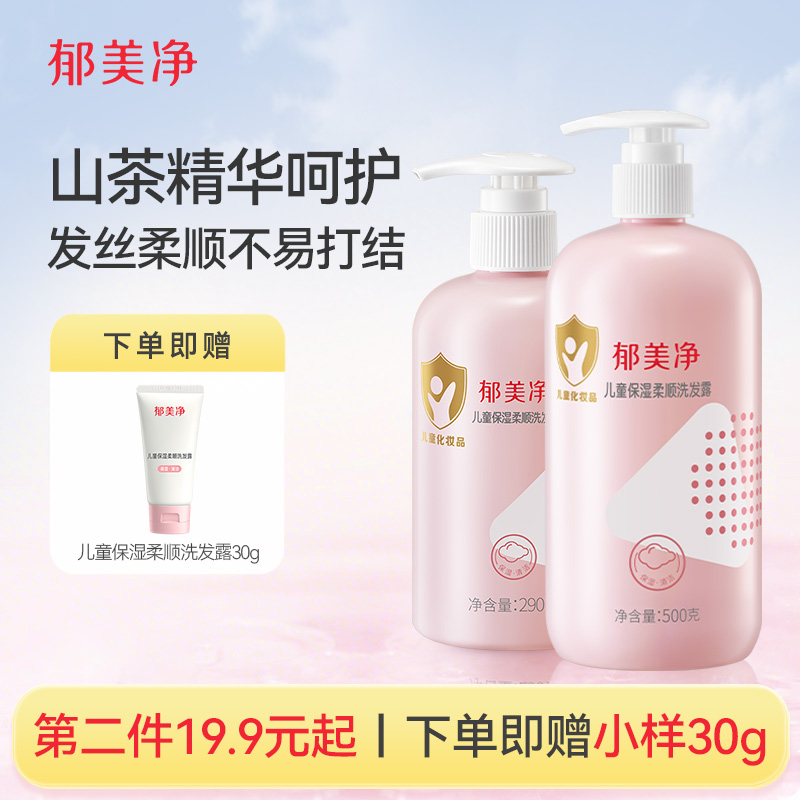  淘宝秒杀：下拉详情页25.8郁美净洗发沐浴露500g*2+赠2 福利价仅25.8元秒杀！