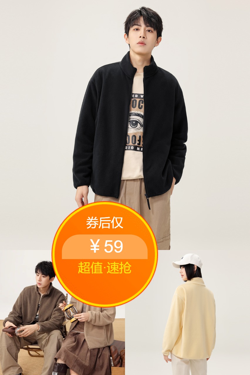 百亿补贴：【雪中飞】男女同款摇粒绒外套 福利价仅59元秒杀！