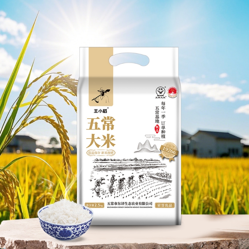 淘宝秒杀：王小稻真空五常大米2.5kg 福利价仅12.8元秒杀！