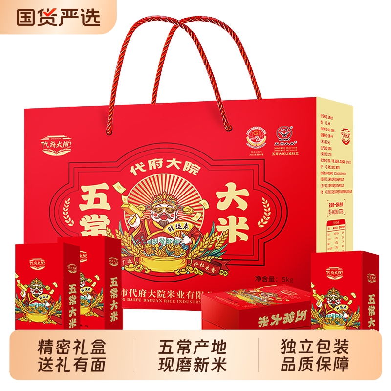 淘宝秒杀：【代府大院】五常大米5鹰标5斤 福利价仅12.8元秒杀！