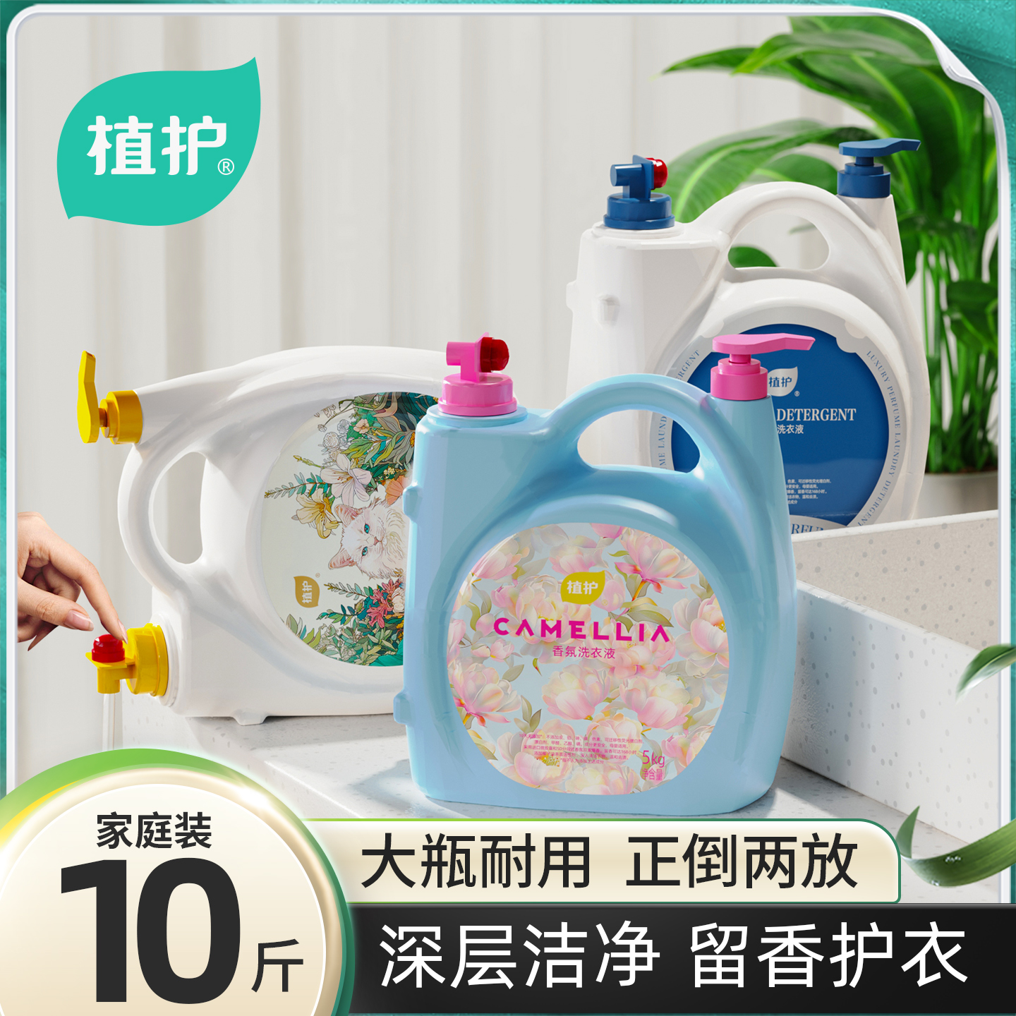 淘宝秒杀：29.9/10斤！植护大桶装香氛洗衣液！ 福利价仅29.9元秒杀！