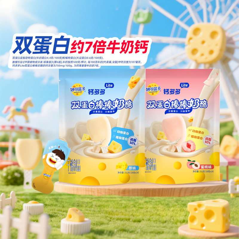 淘宝秒杀：妙可蓝多钙多多lite奶酪棒28支 福利价仅28.9元秒杀！