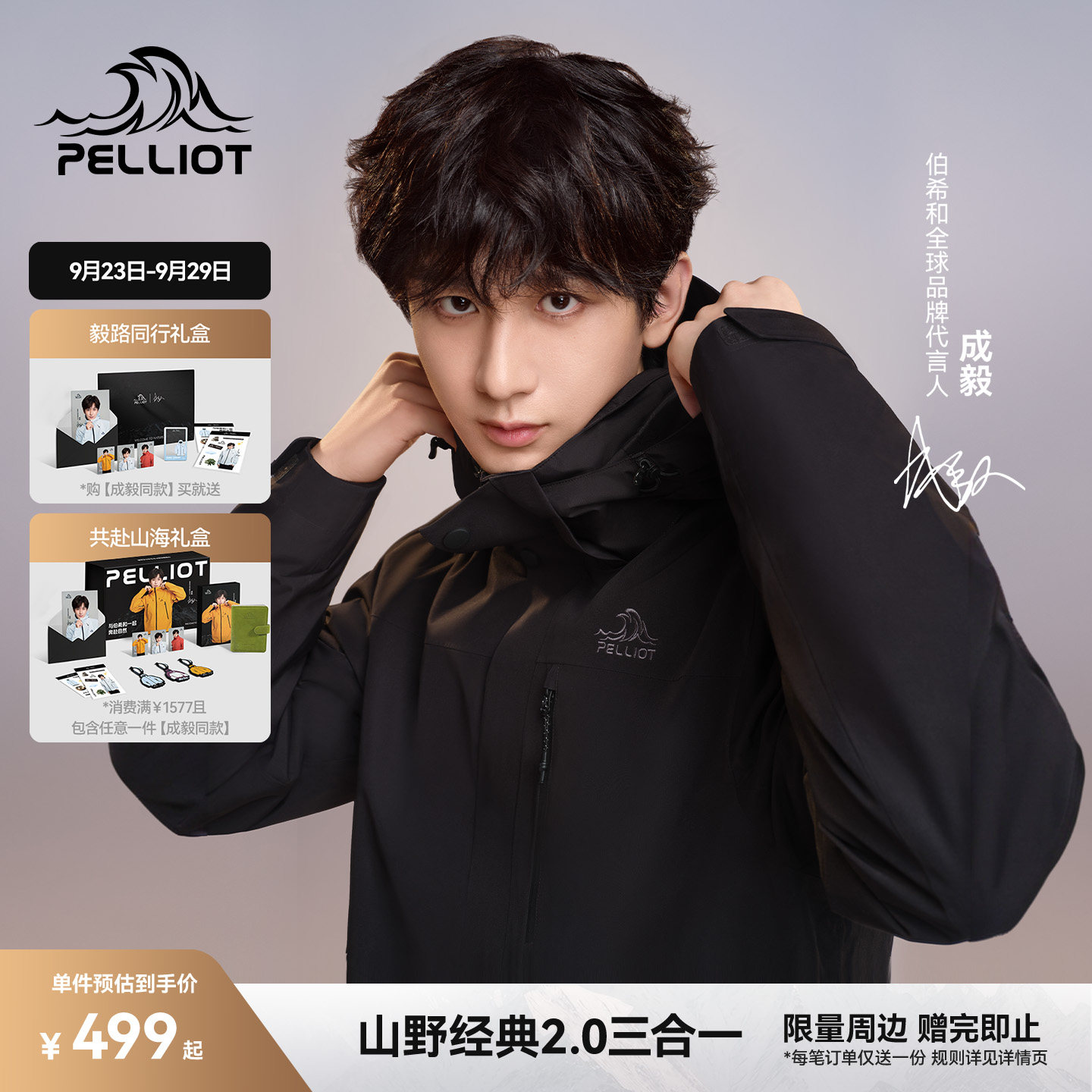 淘宝秒杀：限时免50定金【山野2.0经典】三合一冲锋衣 福利价仅439元秒杀！