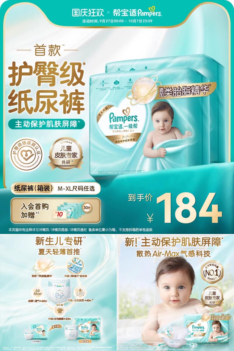 帮宝适一级帮纸尿裤夏天透气M-XL 活动名#券后【184元】包邮秒杀