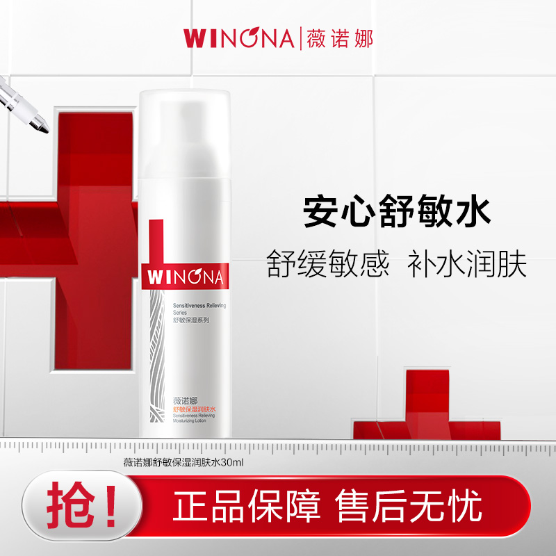 淘宝秒杀：补了❗️薇诺娜舒敏保湿润肤水90ml 福利价仅39.9元秒杀！