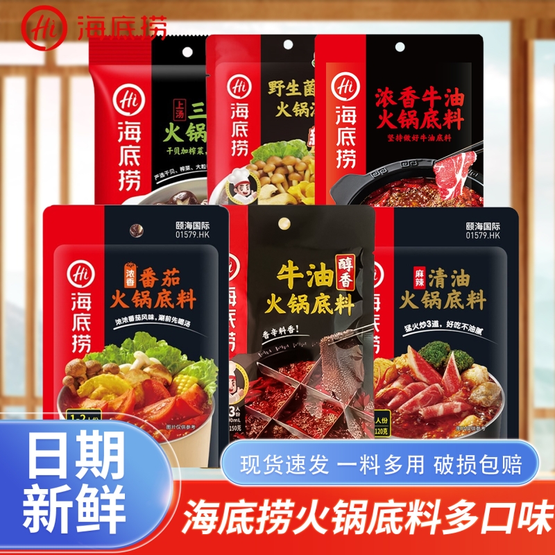 淘宝秒杀：【经典3袋】野生菌汤+浓香番茄+醇香牛油 福利价仅14.53元秒杀！