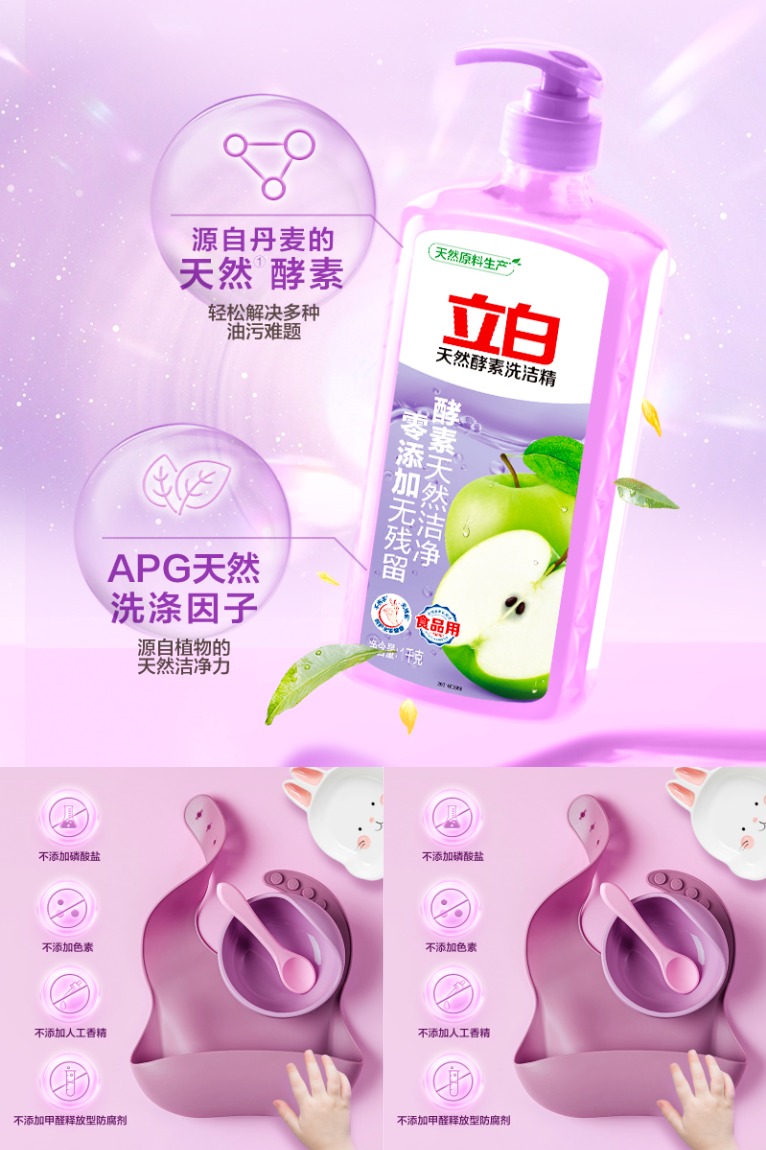 淘宝秒杀：立白天然酵素洗洁精a类1kg*2瓶 福利价仅15.88元秒杀！