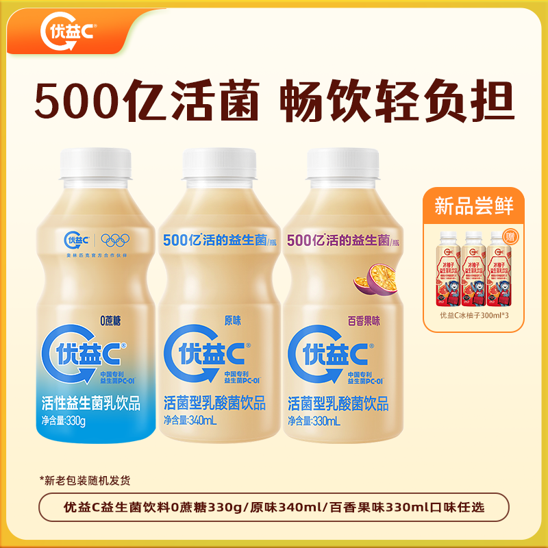 聚好卖：蒙牛优益C益生菌饮品乳酸菌共10瓶 福利价仅29.9元秒杀！