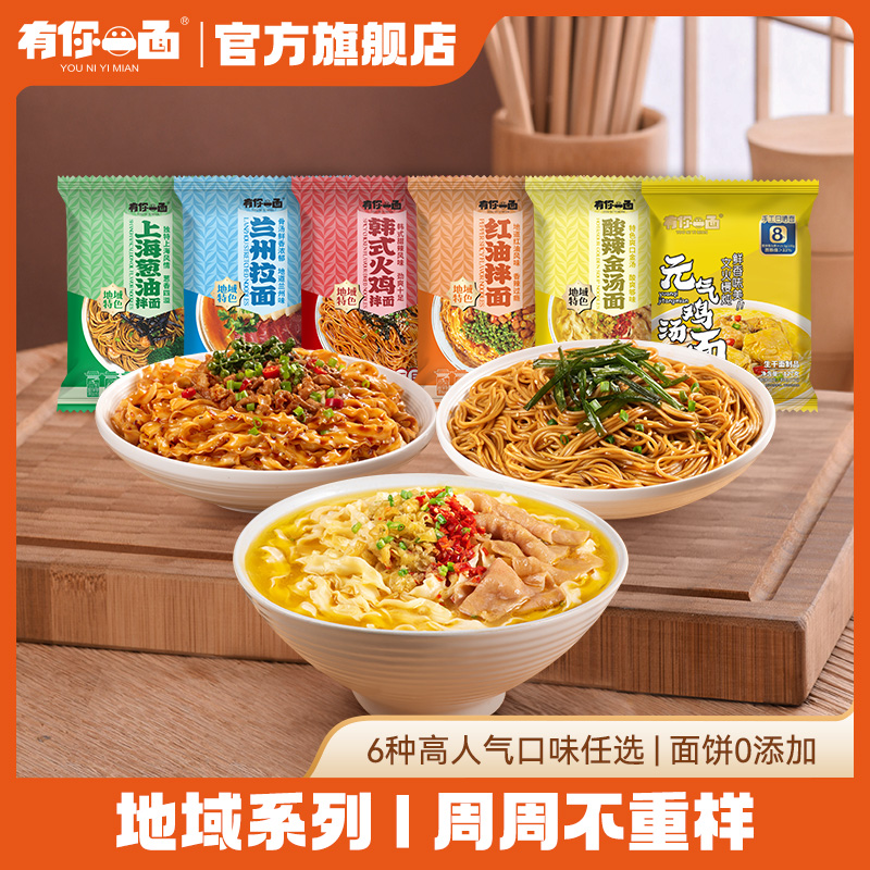 淘宝秒杀：速暖早晚胃！有你一面拌面汤面8袋组合 福利价仅19.96元秒杀！