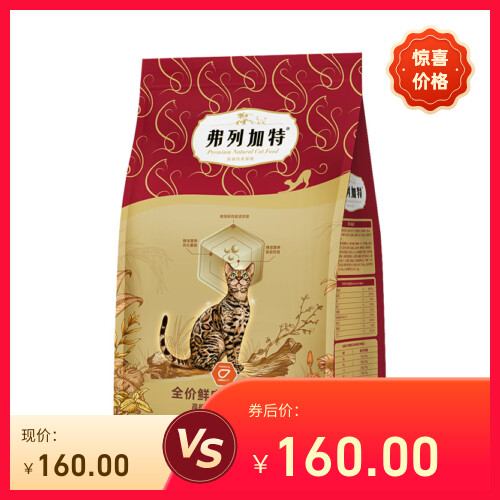 弗列加特低温烘焙鲜肉主食猫粮【50元券】幼老猫咪专用