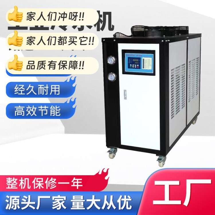 厂家1台包邮3hp风冷式冷水机冷冻机模具降温冰水机3匹工业冷水机