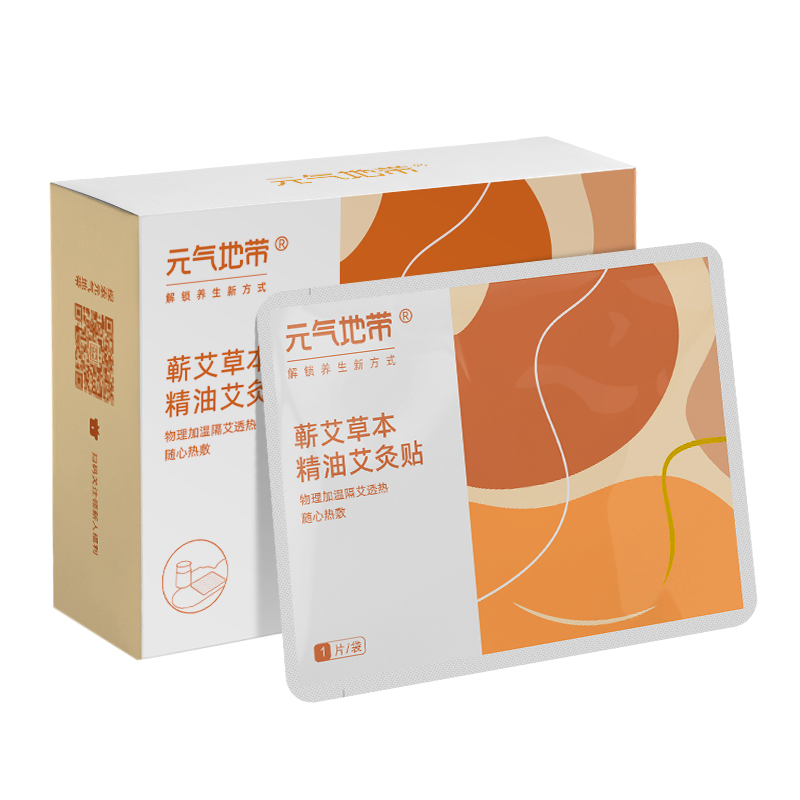 热销爆品：元气地带艾灸贴肩颈热敷贴艾草暖宝宝 福利价仅55元秒杀！