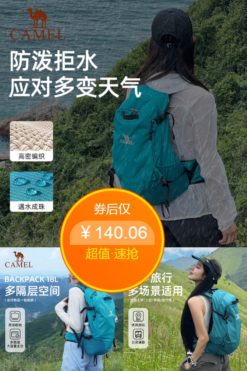 【背负系统减压】骆驼户外专业登山包 【140.06元】包邮秒杀
