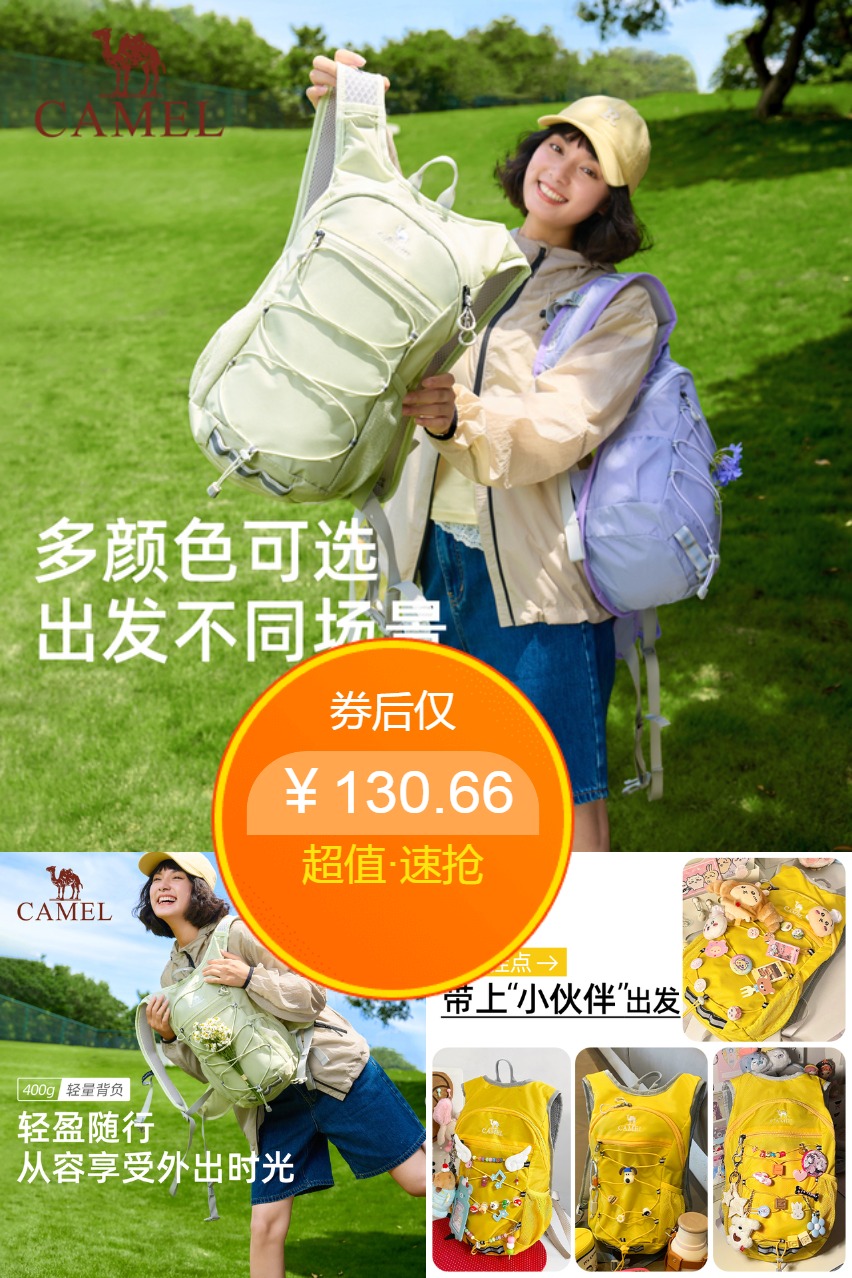 骆驼蜜蜂包户外骑行徒步登山包女轻便 【130.66元】包邮秒杀