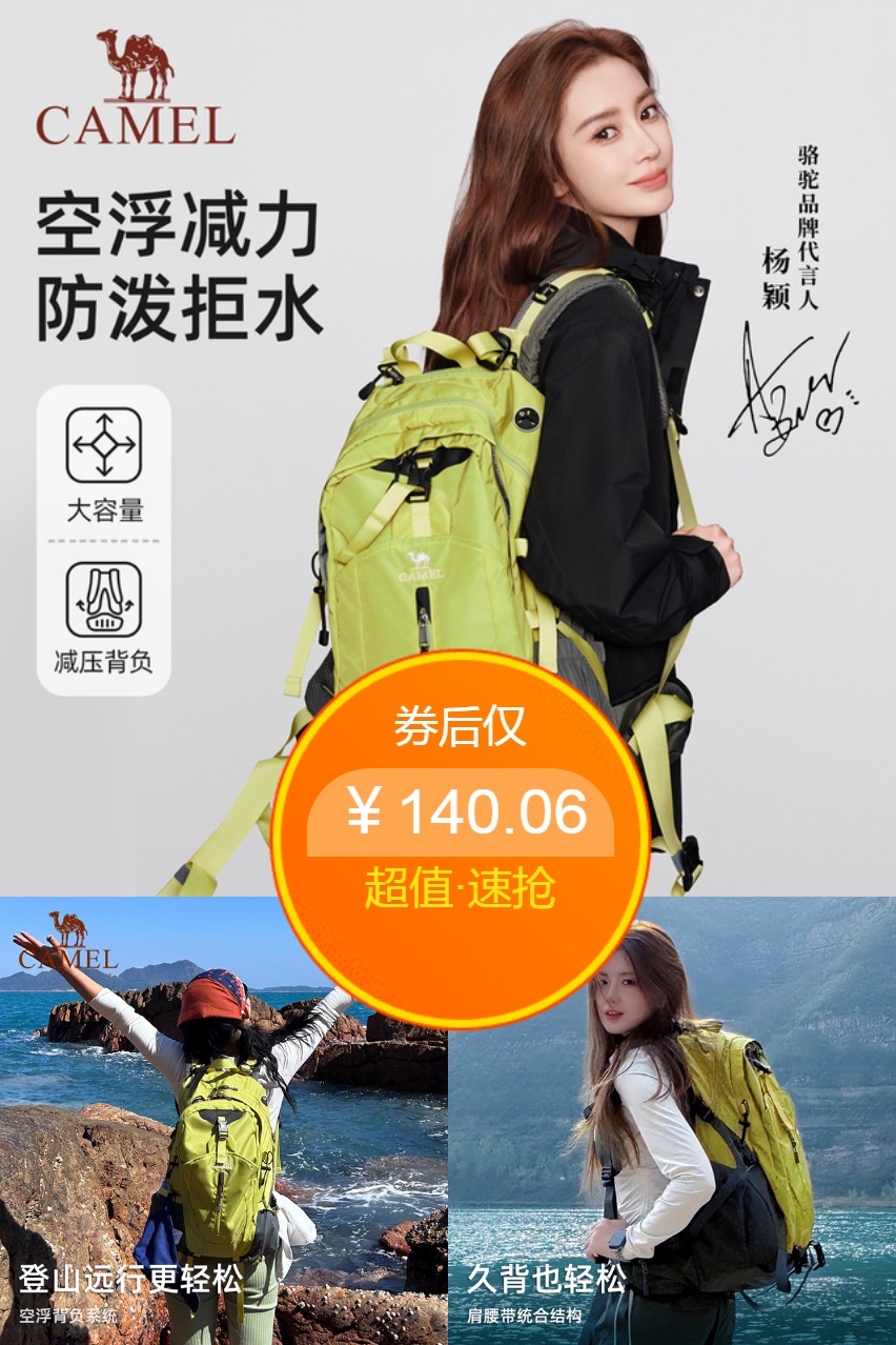骆驼户外轻便登山包女旅行徒步爬山装备 【140.06元】包邮秒杀