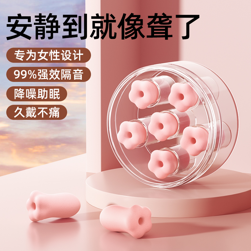 淘宝秒杀：国补超级隔音耳塞专为睡眠学设计不伤耳 福利价仅14.93元秒杀！