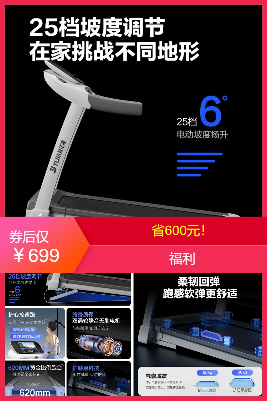 亿健ELF跑步机家用可折叠静音多功能健身专用 券后【699元】包邮秒杀