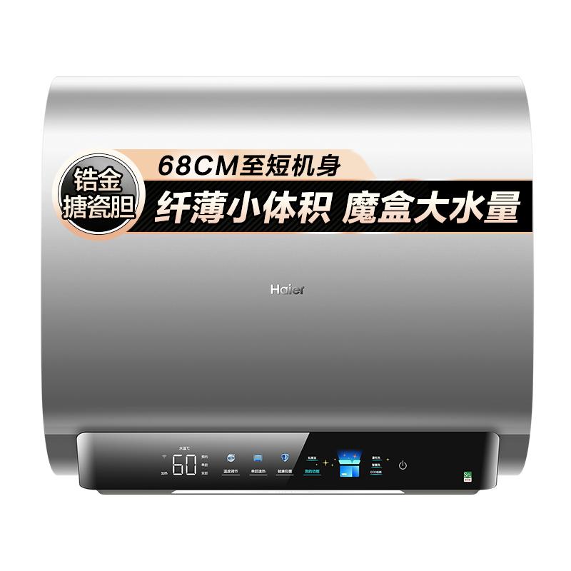热销爆品：海尔魔盒扁桶电热水器家用 福利价仅1559.2元秒杀！