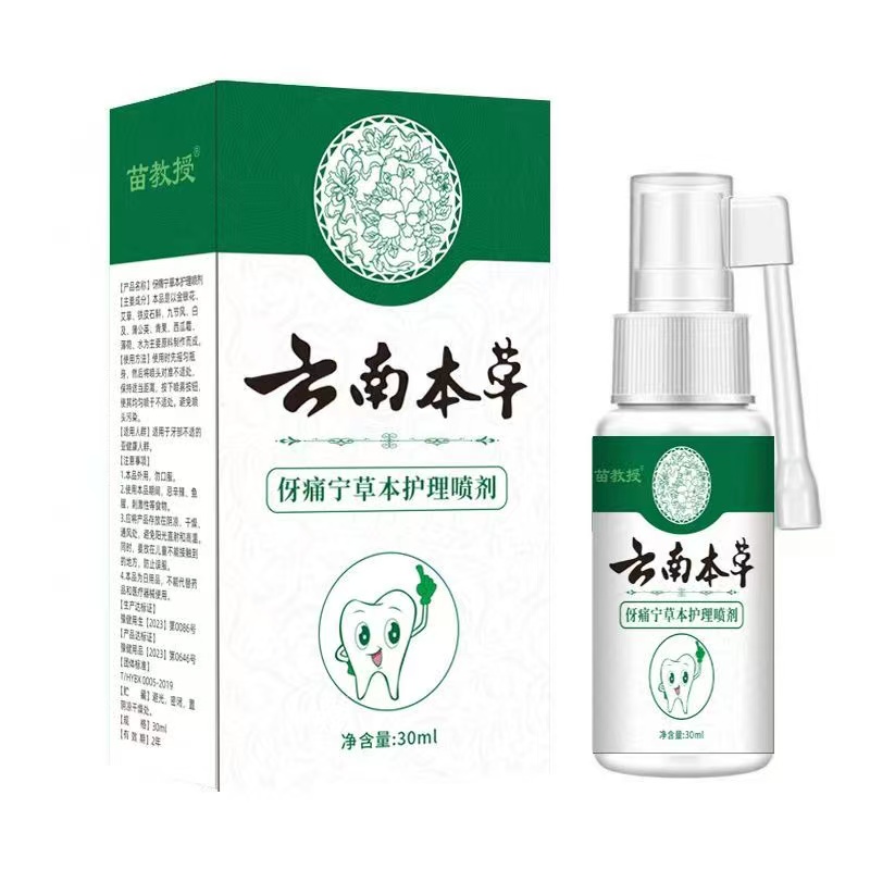 淘宝秒杀：云南本草口腔溃疡护理喷剂3瓶 福利价仅16.9元秒杀！