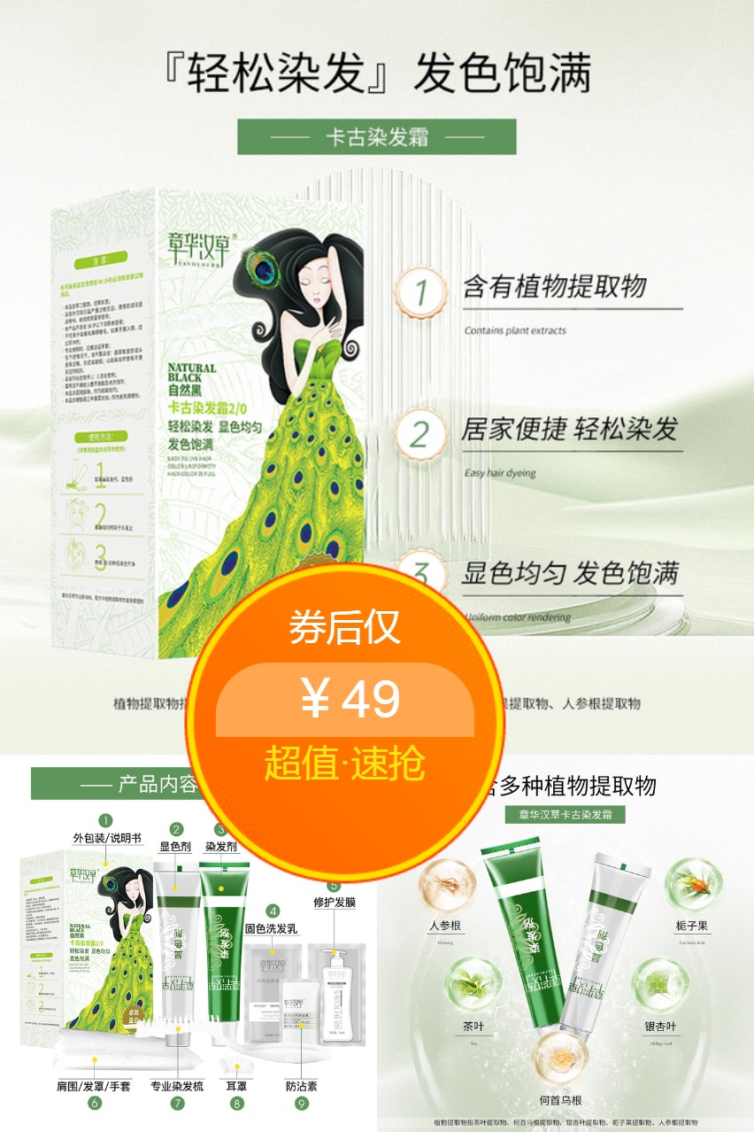 章华汉草卡古染发膏植染发剂纯黑色 【49元】包邮秒杀