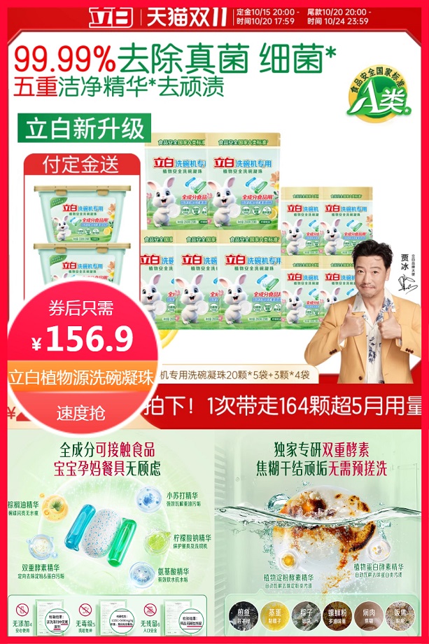 热销爆品：立白植物源洗碗机凝珠100颗 福利价仅156.9元秒杀！