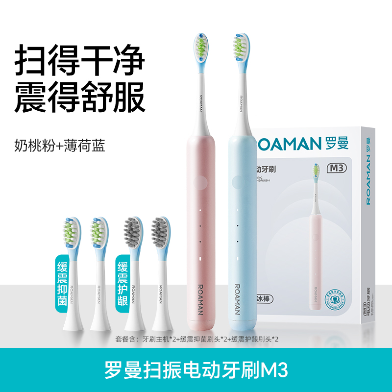 罗曼扫振电动牙刷情侣小冰棒M3 券后【109元】包邮秒杀