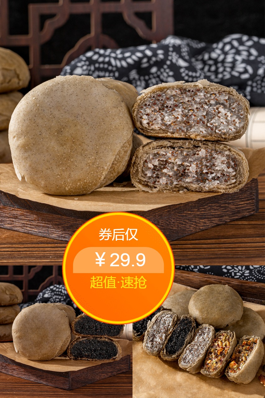 金面杖荞麦酥皮月饼无添加蔗糖五仁 【29.9元】包邮秒杀