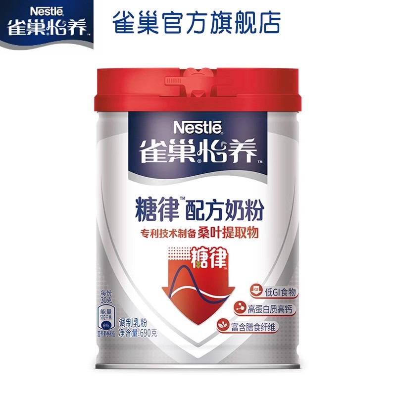 双11预售：雀巢怡养糖律中老年无蔗糖礼盒1组 付定立减90元，再【领256元优惠券】